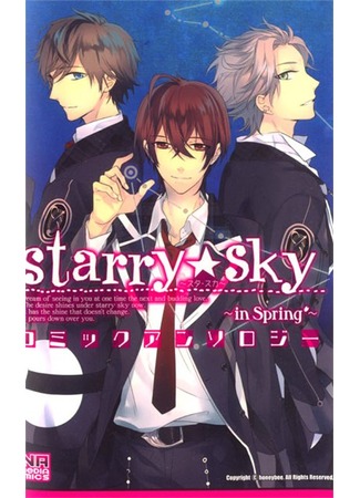 манга Звездное небо: Весна (Starry Sky ~In Spring~ Comic Anthology) 12.09.11