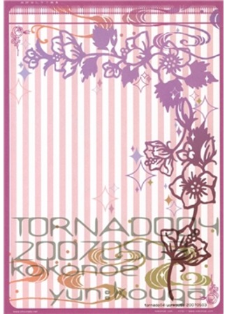 манга Торнадо (Tornado) 13.09.11