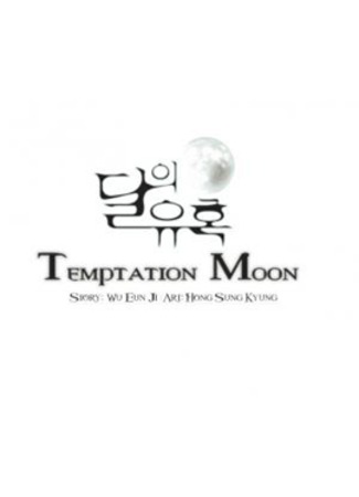 манга Искушение Луны (Temptation of the Moon: Temptation Moon) 13.09.11