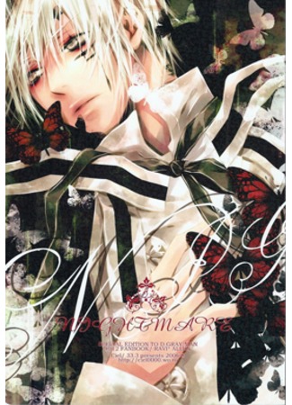 манга Ночной Кошмар (D.Gray-man dj - Nightmare(Ciel): D.Gray-man dj -  Nightmare) 13.09.11