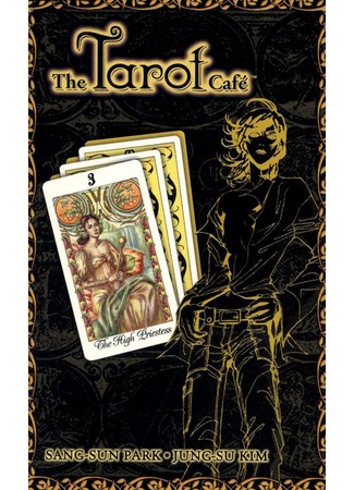 манга Кафе Таро (The TAROT cаfe: The Tarot Cafe) 07.12.11