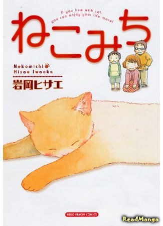 манга Кошачьей дорогой (The Way of Cat: Nekomichi) 04.02.12