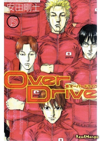 манга Ускорение (Over Drive) 19.02.12