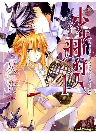 манга Охотник за крыльями (Feather Boy Hunter: Shounen Hakaryuudo) 08.03.12