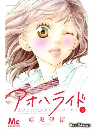 манга Неудержимая юность (Blue Spring Ride: Ao Haru Ride) 27.04.12