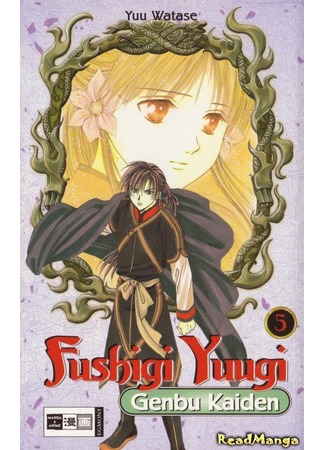 манга Таинственная игра: История Генбу (Mysterious Play: The Legend of Genbu Unfolds: Fushigi Yuugi: Genbu Kaiden) 28.04.12