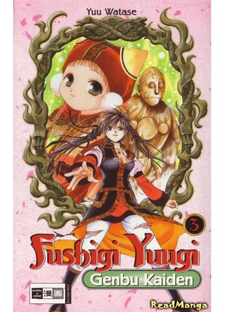 манга Таинственная игра: История Генбу (Mysterious Play: The Legend of Genbu Unfolds: Fushigi Yuugi: Genbu Kaiden) 28.04.12