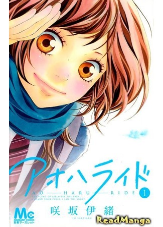 манга Неудержимая юность (Blue Spring Ride: Ao Haru Ride) 01.05.12