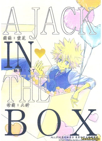 манга Katekyo Hitman Reborn! dj - A Jack in the Box 02.05.12