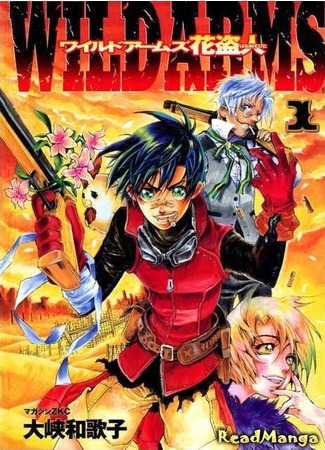 манга Дикое Оружие: Цветок Воров (Wild Arms: Flower Thieves: Wild Arms: Hananusubito) 22.05.12