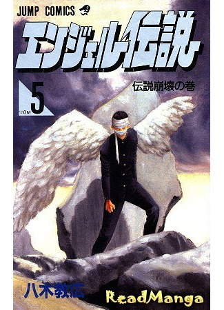 манга Легенда об ангеле (Legend of an Angel: Angel Densetsu) 29.05.12