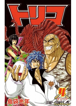 манга Торико (Toriko) 15.06.12