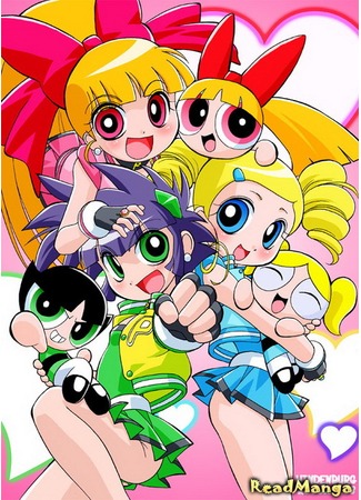 манга Крутые Девчонки Зет (They are here! Powerpuff Girls Z!: Demashita! PowerPuff Girls Z) 04.07.12