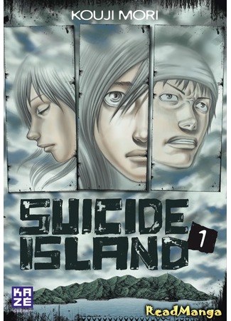 манга Остров самоубийц (Suicide Island: Jisatsutou) 09.07.12