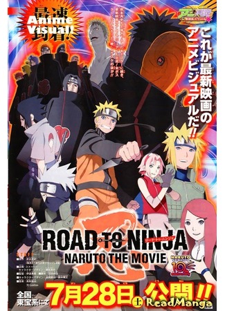 манга Наруто: Путь ниндзя (Naruto: Road to ninja: Naruto: Ninja e no michi) 22.07.12