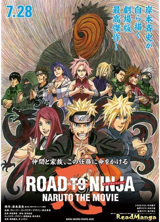 манга Наруто: Путь ниндзя (Naruto: Road to ninja: Naruto: Ninja e no michi) 22.07.12