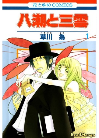 манга Яшио и Микумо (Yashio and Mikumo: Yashio to Mikumo) 21.08.12