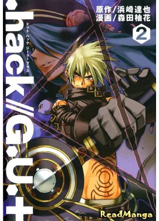 манга .hack//G.U.+ (dot hack GU plus) 02.11.12