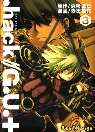 манга .hack//G.U.+ (dot hack GU plus) 02.11.12