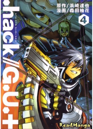 манга .hack//G.U.+ (dot hack GU plus) 02.11.12