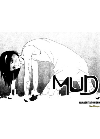 манга Грязь (Mud: Satanic Sweet) 05.12.12