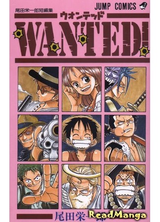 манга Wanted! Коллекция маленьких работ Эйтиро Оды (Wanted! - Eiichiro Oda Short Works Collection: Wanted! - Oda Eiichiro Tanpenshu) 27.12.12