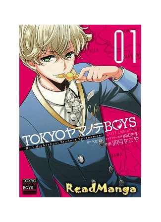 манга Парни Токийского Яманоте (Tokyo Yamanote Boys) 14.01.13