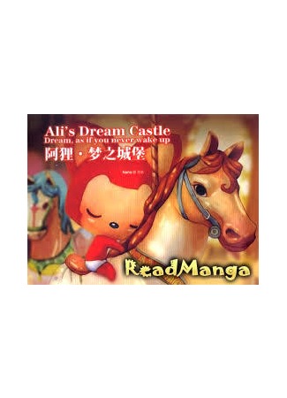 манга Выдуманный замок Али (ALI&#39;S DREAM CASTLE: Ali meng zhi chengbao) 18.03.13