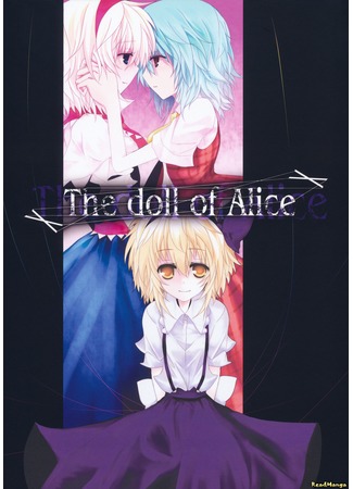 манга Кукла Алиса (Touhou dj - The Doll of Alice) 29.03.13