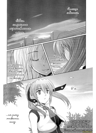 манга Доказательство моей любви: я посвящаю его тебе (Mahou Shoujo Lyrical Nanoha dj - The Proof of Love I Dedicate to You) 30.03.13