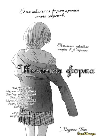 манга Школьная форма (Uniform) 02.05.13