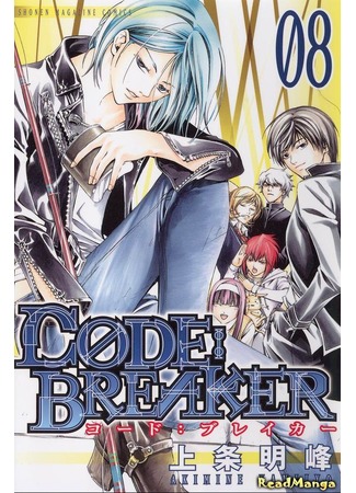 манга Код: Крушитель (Code: Breaker) 05.05.13