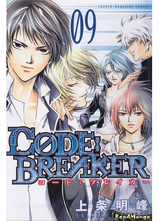 манга Код: Крушитель (Code: Breaker) 05.05.13