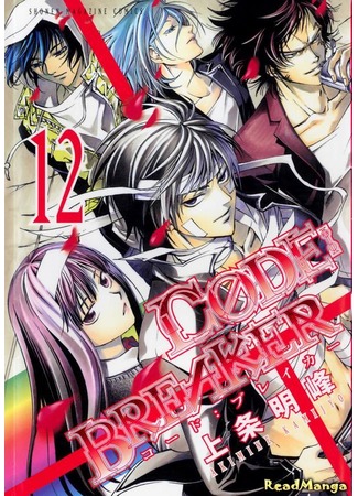 манга Код: Крушитель (Code: Breaker) 05.05.13