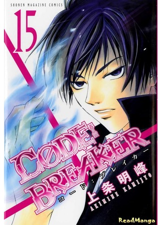 манга Код: Крушитель (Code: Breaker) 05.05.13