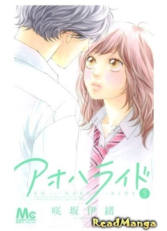 манга Неудержимая юность (Blue Spring Ride: Ao Haru Ride) 05.05.13