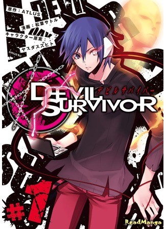 манга Выживший среди демонов (Shin Megami Tensei: Devil Survivor: Devil Survivor) 07.06.13