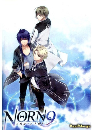 манга Норн9 (Norn9: Norn 9 - Norn + Nonet) 07.06.13