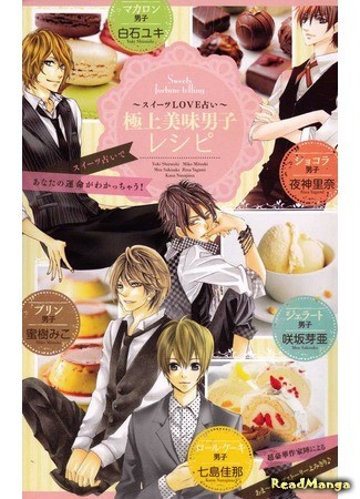 манга Мальчик Пудинг (Boy of Pudding: Puri Puri (MITSUKI Miko)) 13.06.13