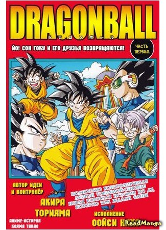 манга Йо! Сон Гоку и его друзья возвращаются! (Dragonball: Heya! Son Goku and His Friends Return!) 16.06.13