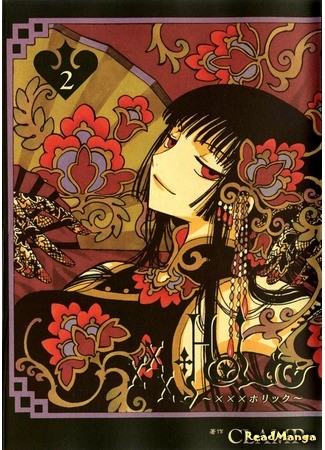 манга Триплексоголик (xxxHolic: Horikku) 19.06.13