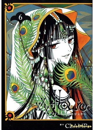 манга Триплексоголик (xxxHolic: Horikku) 19.06.13