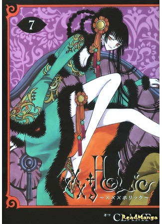 манга Триплексоголик (xxxHolic: Horikku) 19.06.13