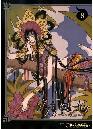 манга Триплексоголик (xxxHolic: Horikku) 19.06.13