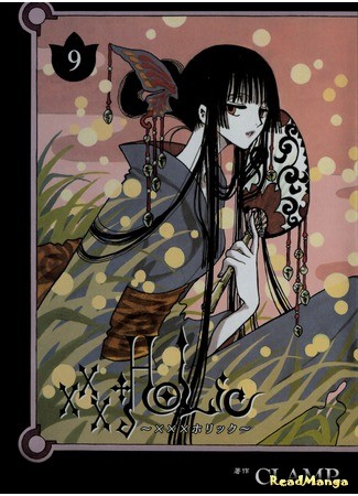 манга Триплексоголик (xxxHolic: Horikku) 19.06.13