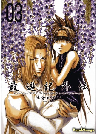 манга Саюки: Гайден (Saiyuki Gaiden) 25.06.13