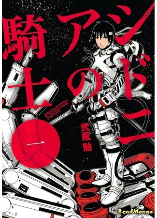 манга Рыцарь Сидонии (The Knight of Cydonia: Sidonia no Kishi) 03.07.13