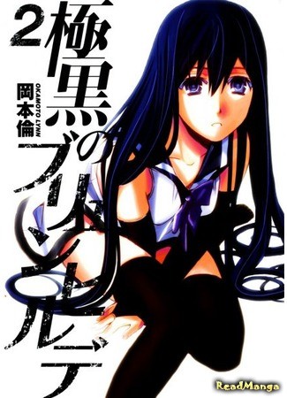 манга Черный полюс Брюнхильды (Kiwaguro no Brunehilde: Gokukoku no Brynhildr) 13.07.13