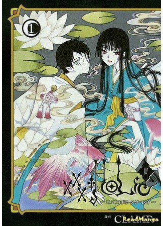 манга Триплексоголик: Рэй (xxxHOLiC Rei) 22.10.13