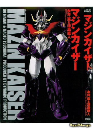 манга Мазинкайзер (Mazinkaiser: Mazinkaiser: Legend of a New Demon God) 03.11.13